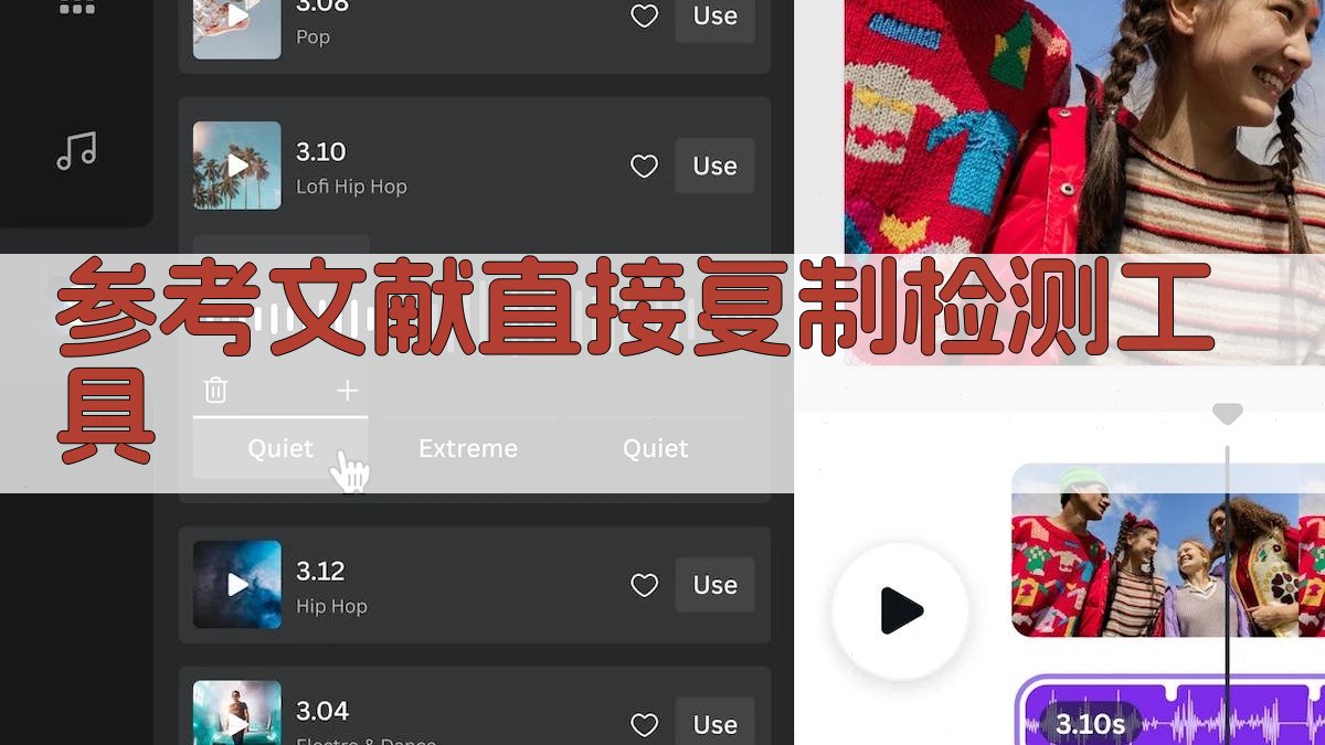 参考文献直接复制检测工具