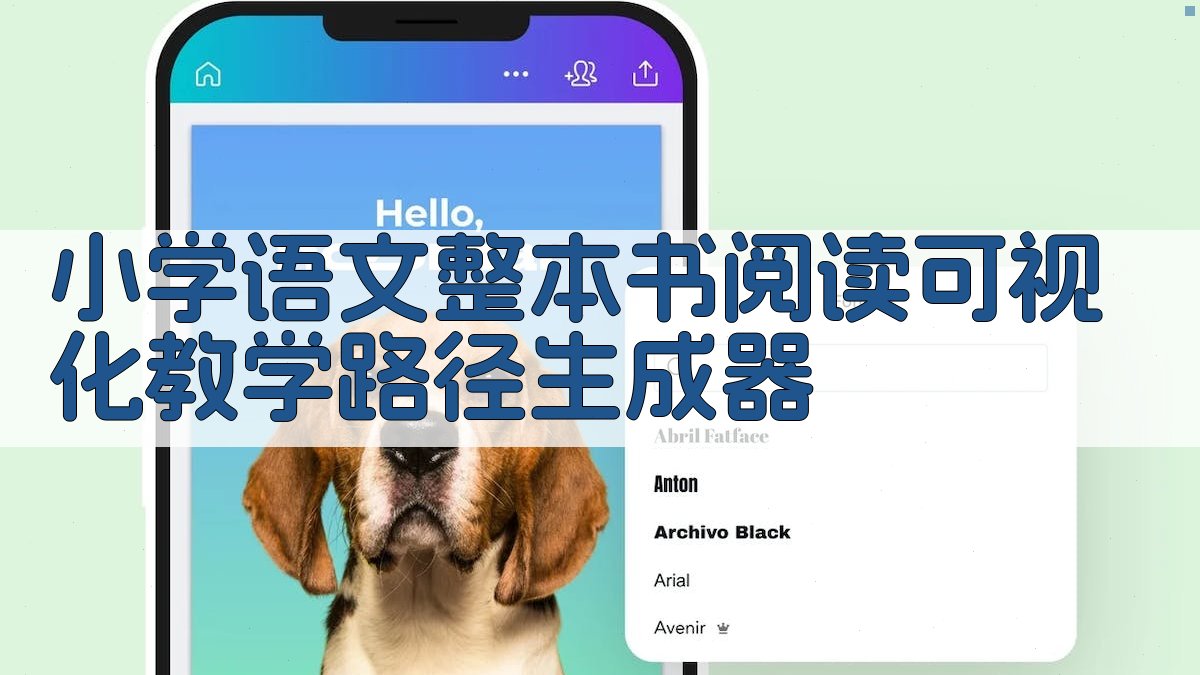 可视化整本书阅读教学路径