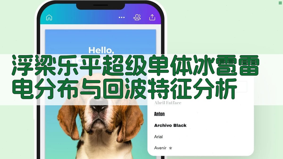 浮梁乐平超级单体冰雹雷电分布与回波特征分析