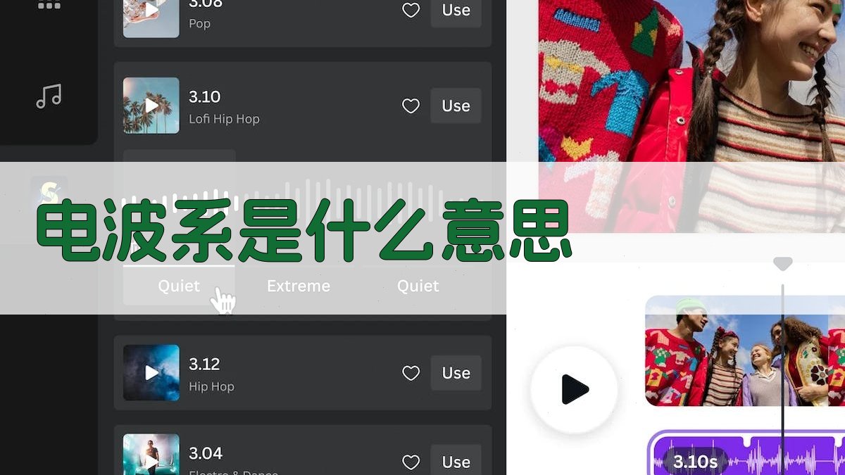 电波系是什么意思
