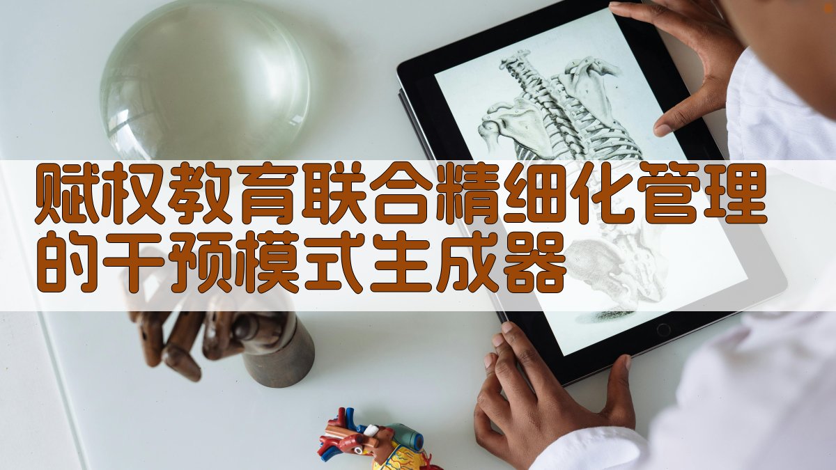 AI痛风干预模式研究助手