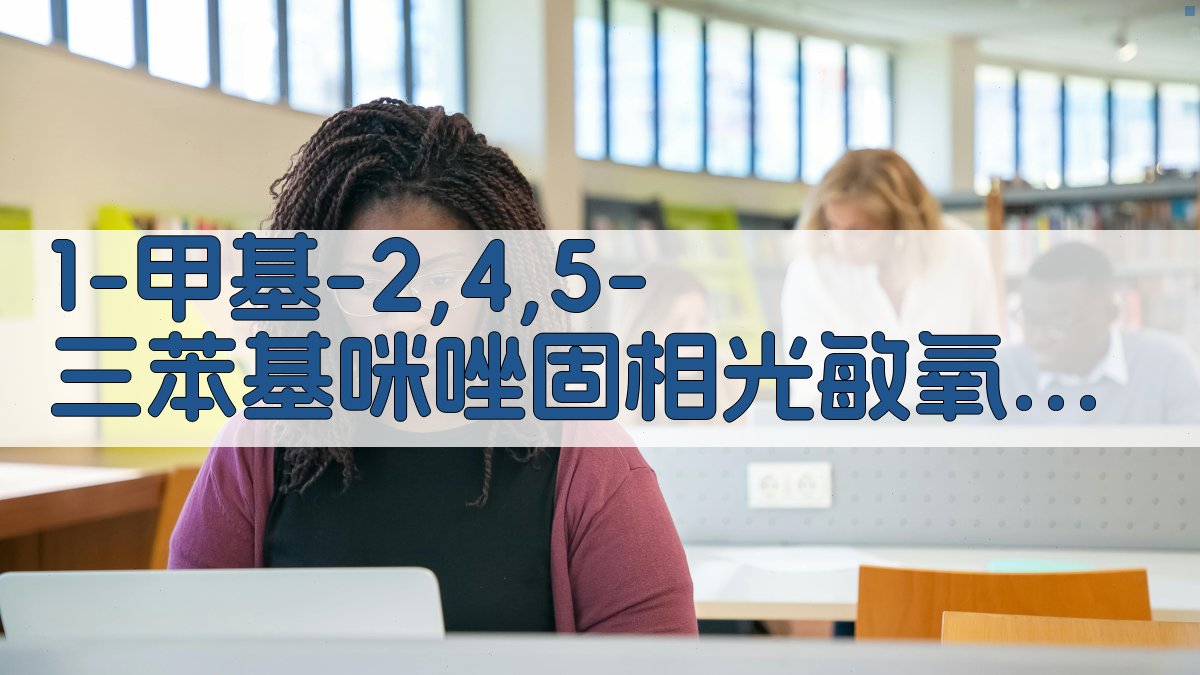 AI固相光敏氧化反应分析