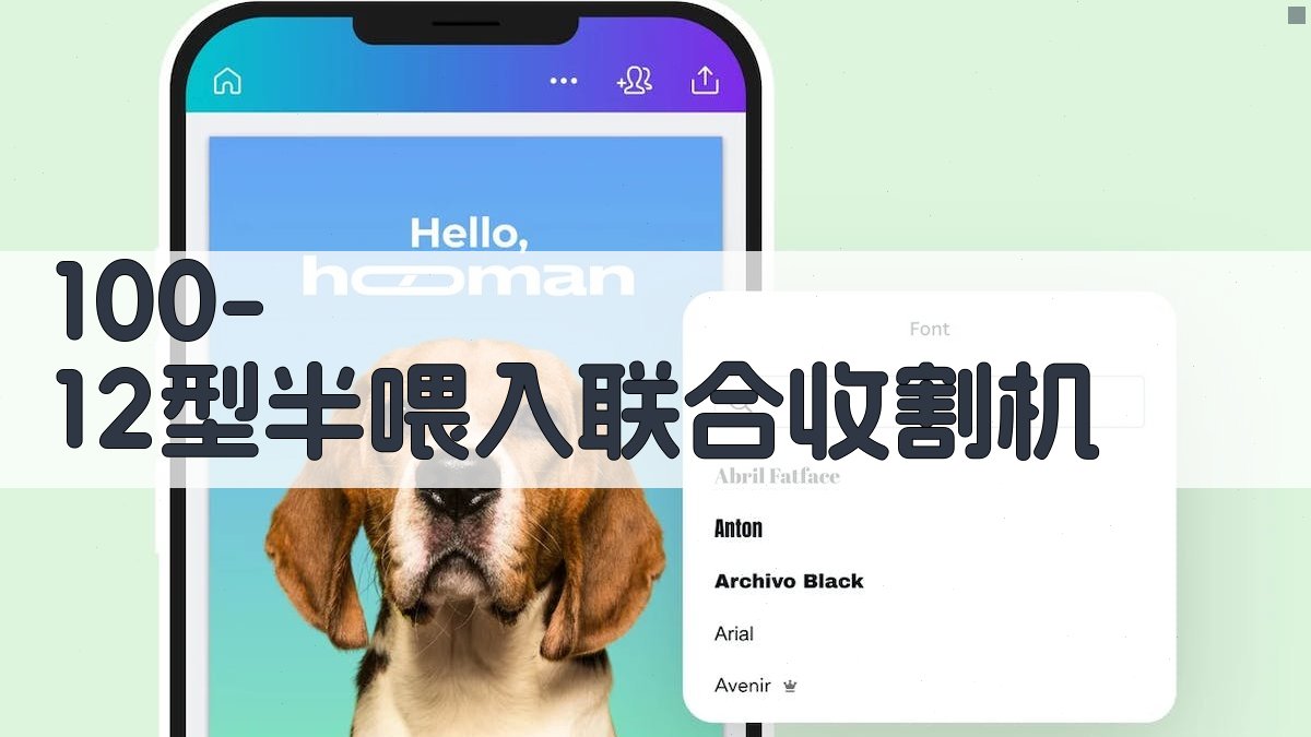 100-12型半喂入联合收割机