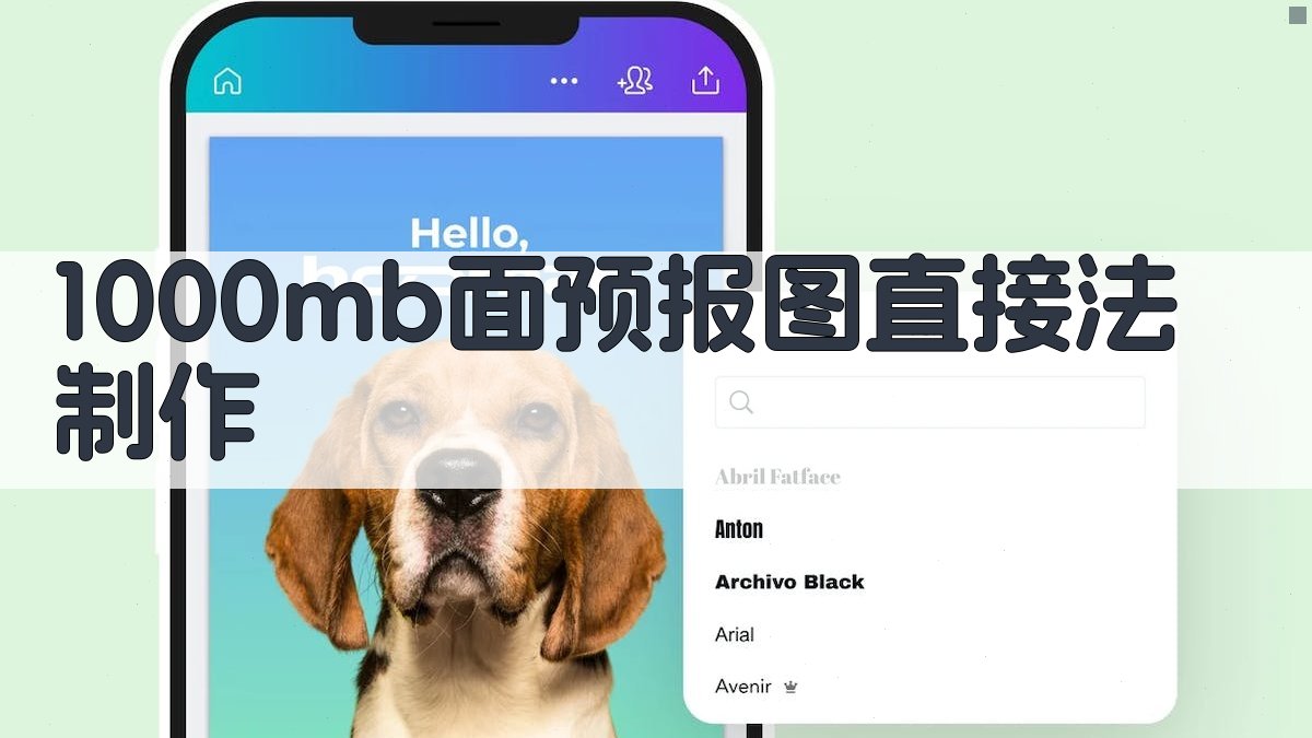 1000mb面预报图直接法制作