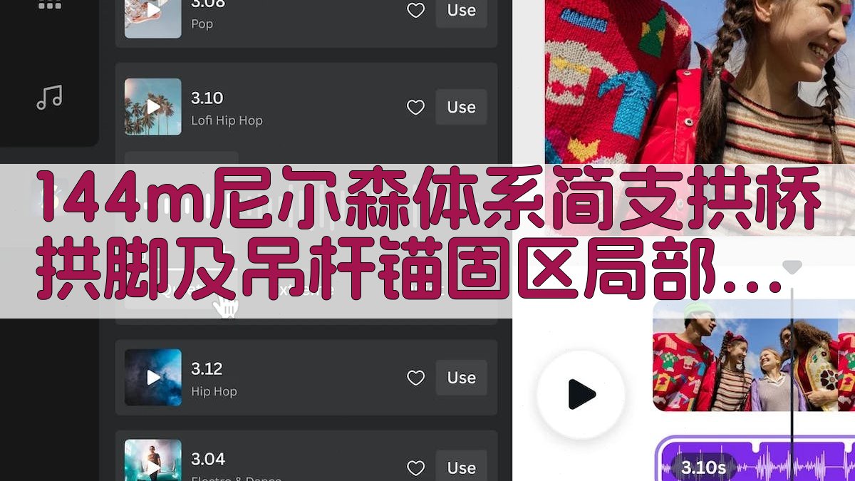 144m尼尔森体系简支拱桥拱脚及吊杆锚固区局部应力分析