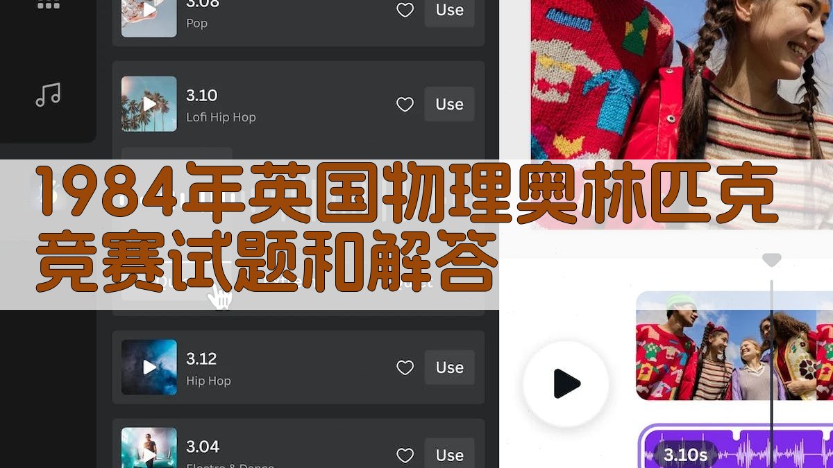 1984年英国物理奥林匹克竞赛试题和解答