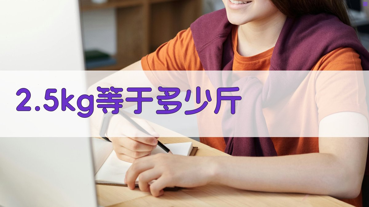 AI智能重量换算