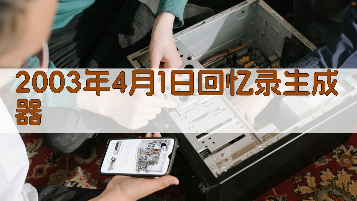 AI回忆录生成器