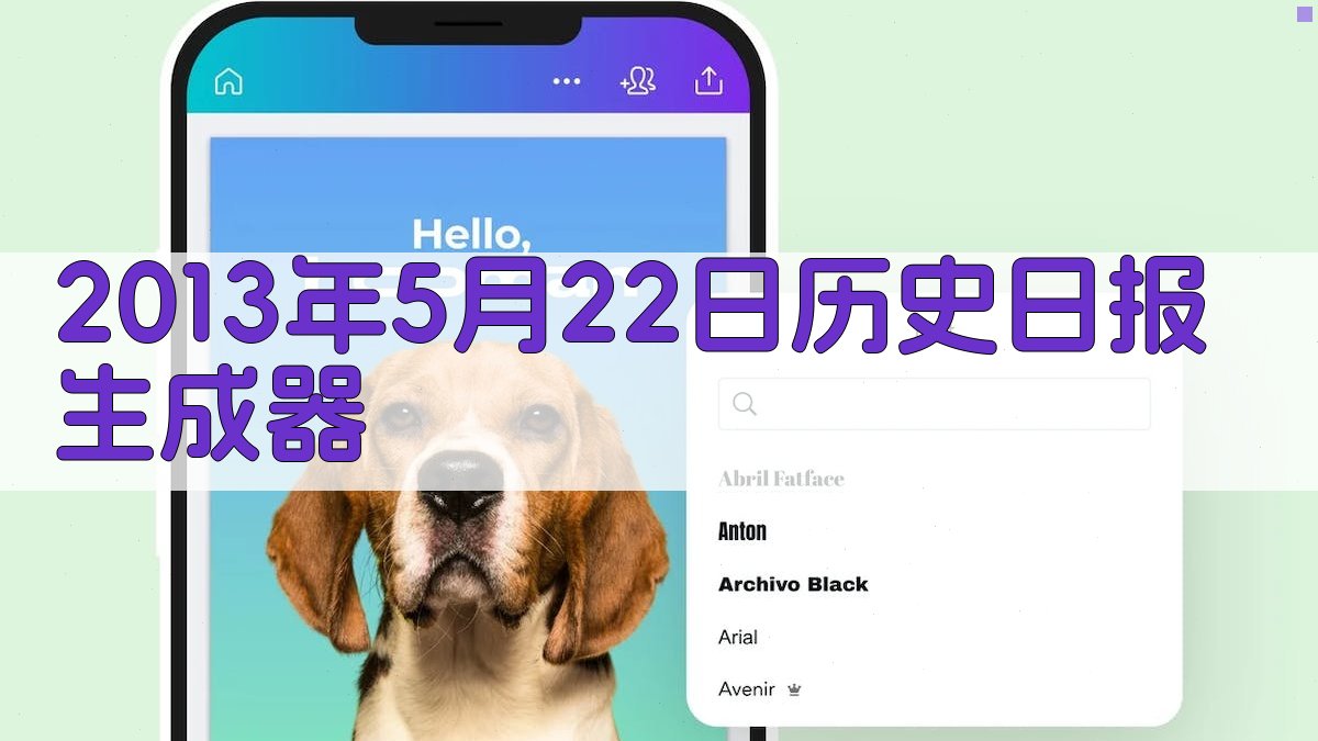 AI一键生成历史日报