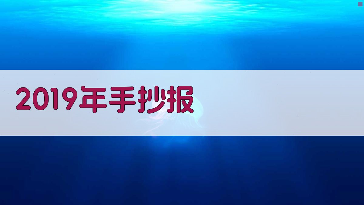 AI智能手抄报设计助手