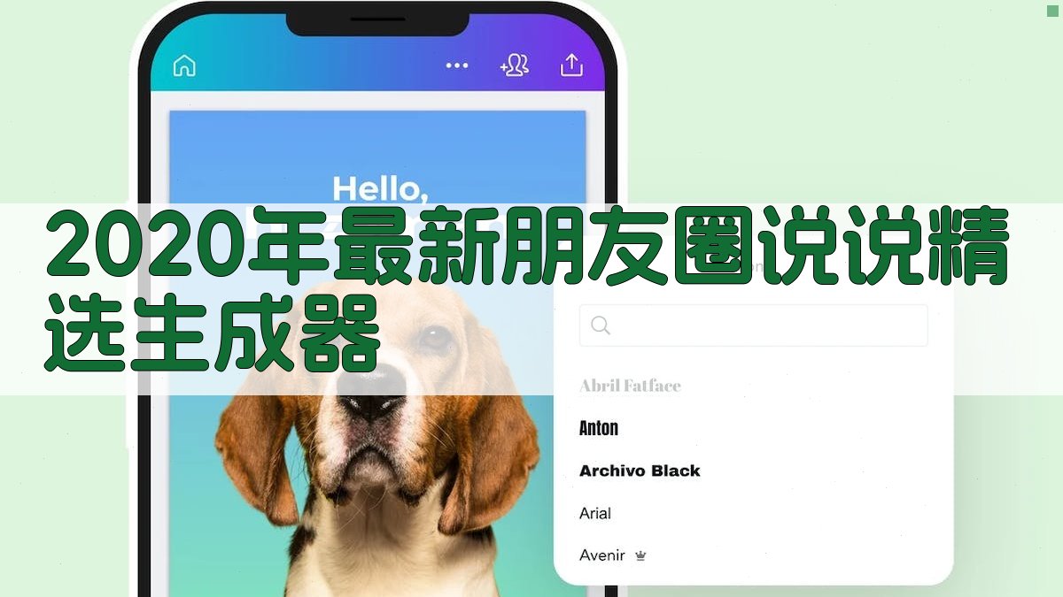 AI一键生成朋友圈说说