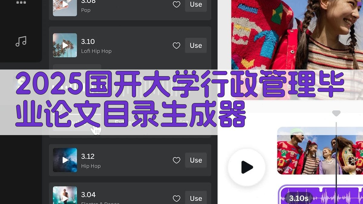 2025国开大学行政管理毕业论文目录生成器