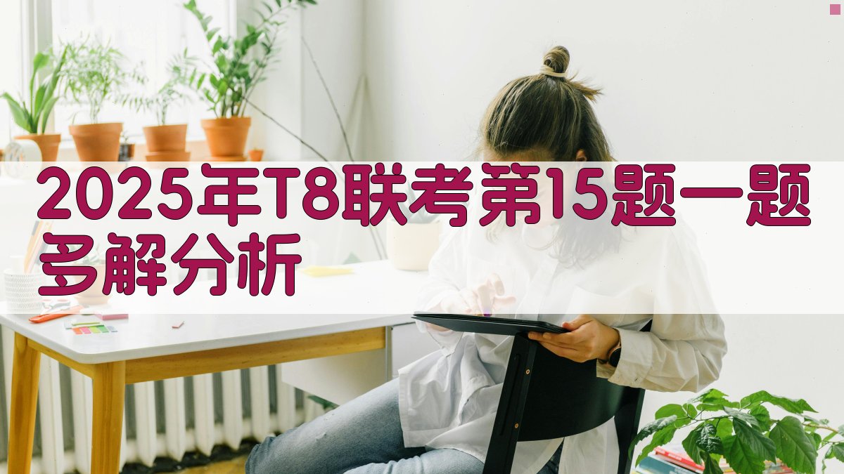 数学一题多解分析