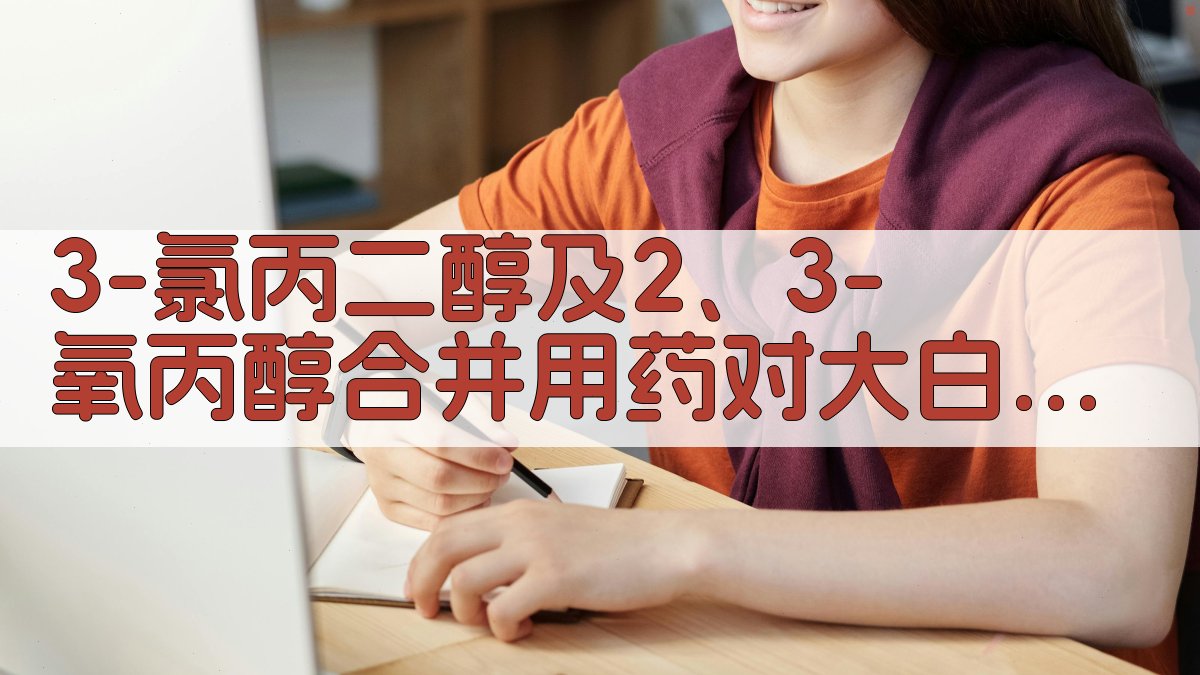 3-氯丙二醇及2、3-氧丙醇合并用药对大白鼠附睾超微结构的影响