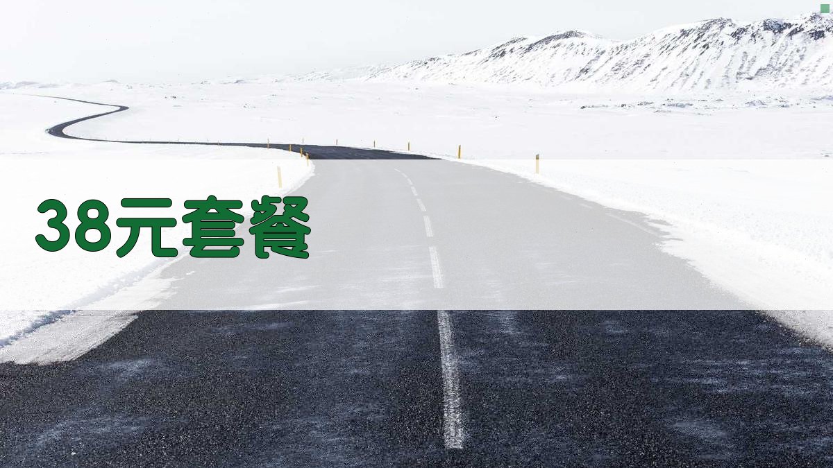 AI一键生成38元套餐