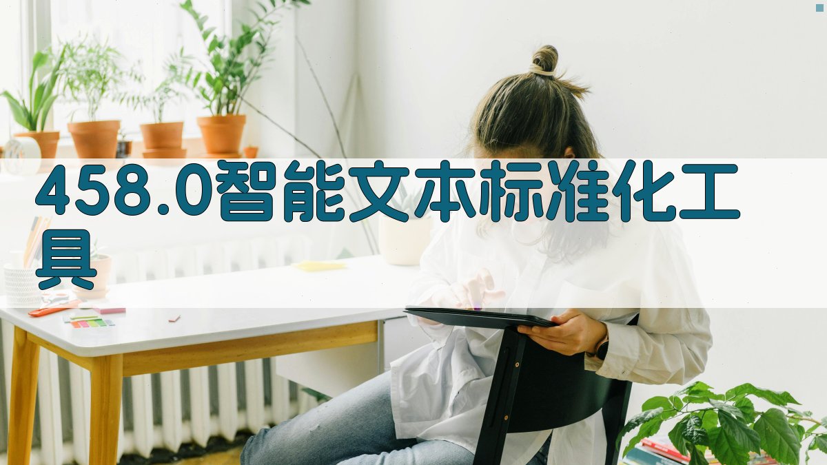 458.0工具