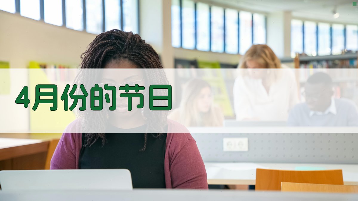 AI4月节日策划生成器