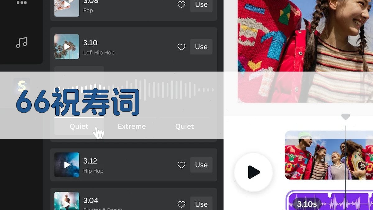 AI 66岁大寿祝词生成器