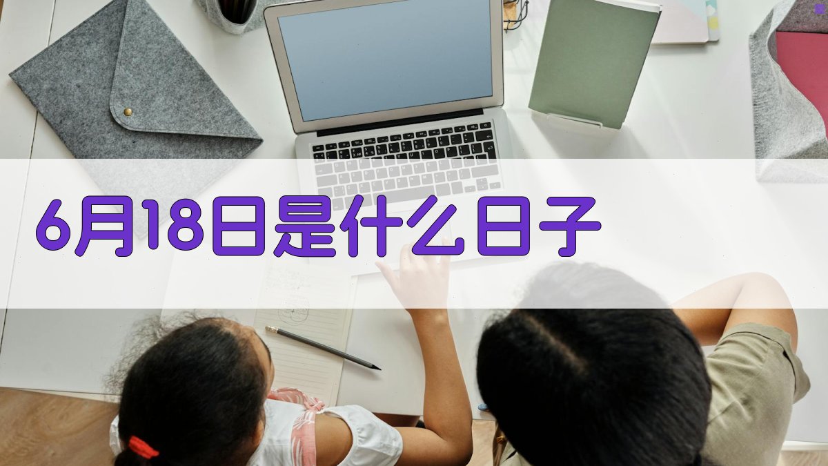 AI智能日期百科查询