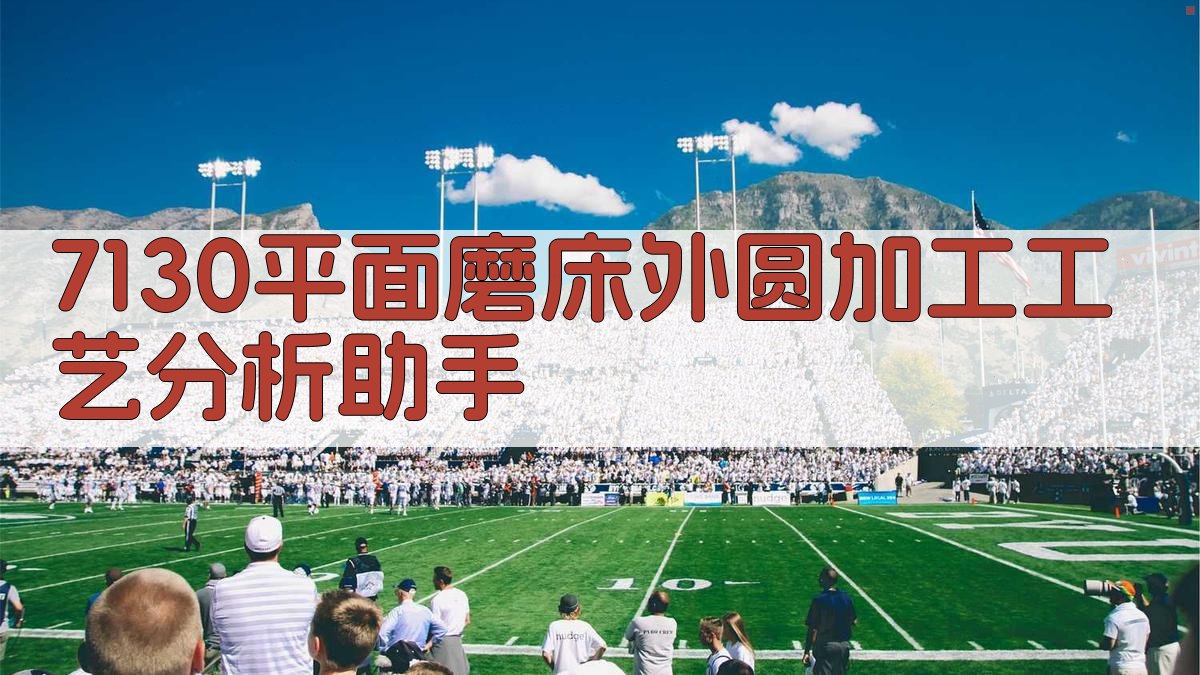 7130平面磨床外圆加工