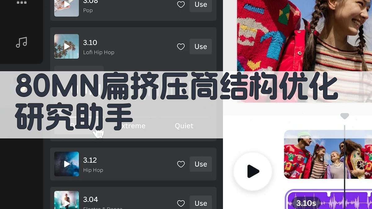 80MN扁挤压筒结构优化研究助手