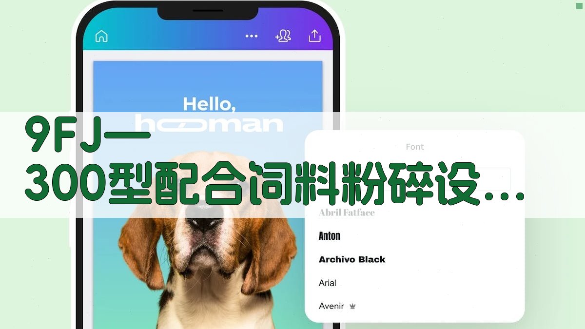 9FJ—300型配合饲料粉碎设备鉴定分析