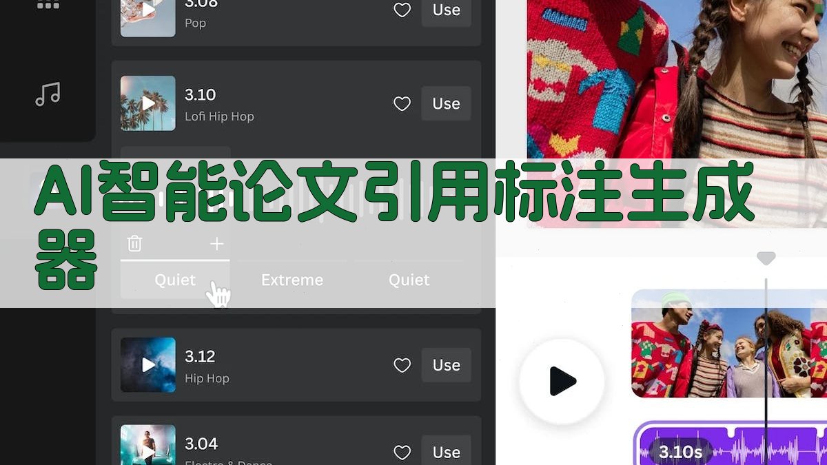 AI智能论文引用标注生成器