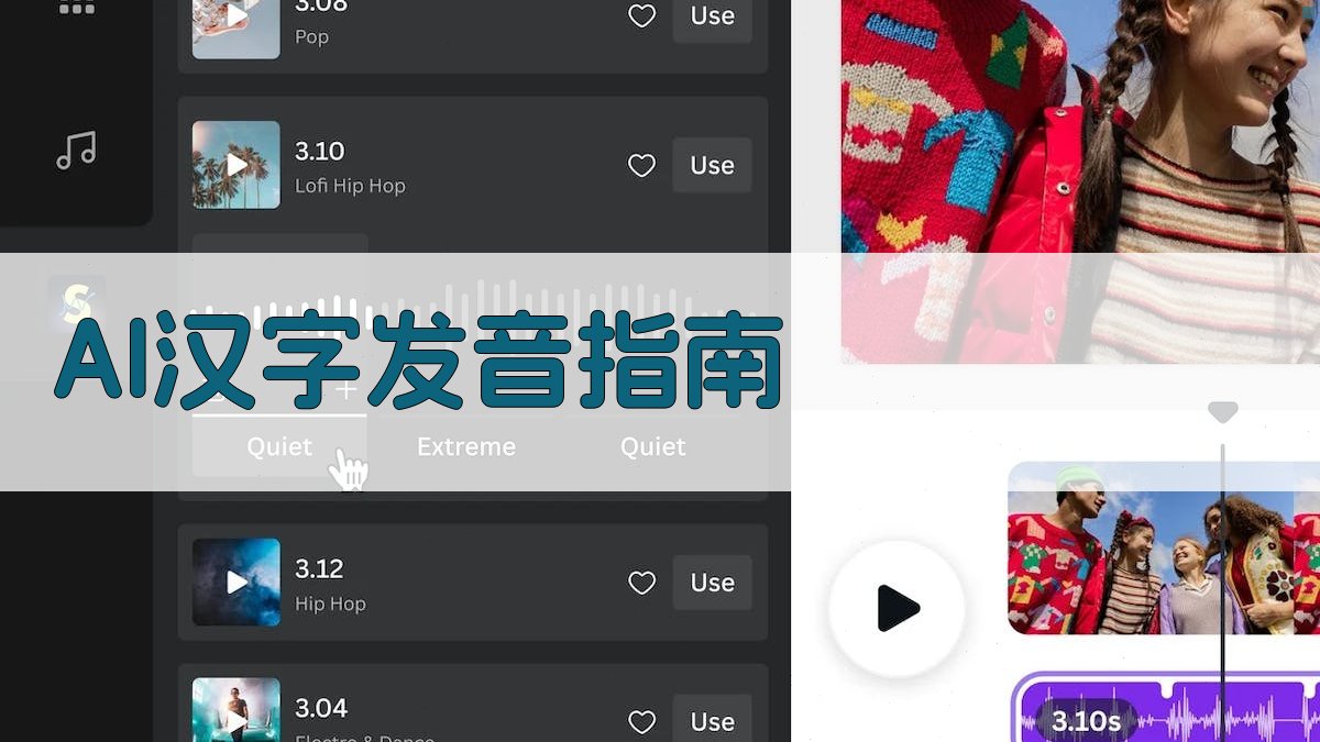 AI汉字发音指南