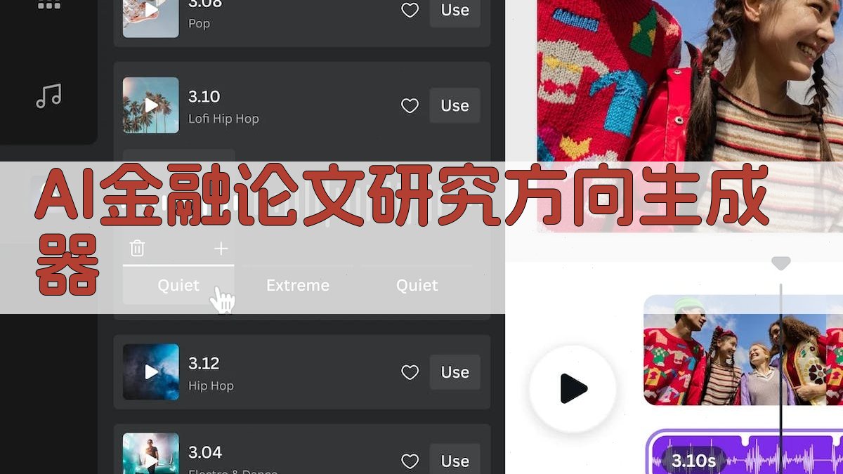 AI金融论文研究方向生成器