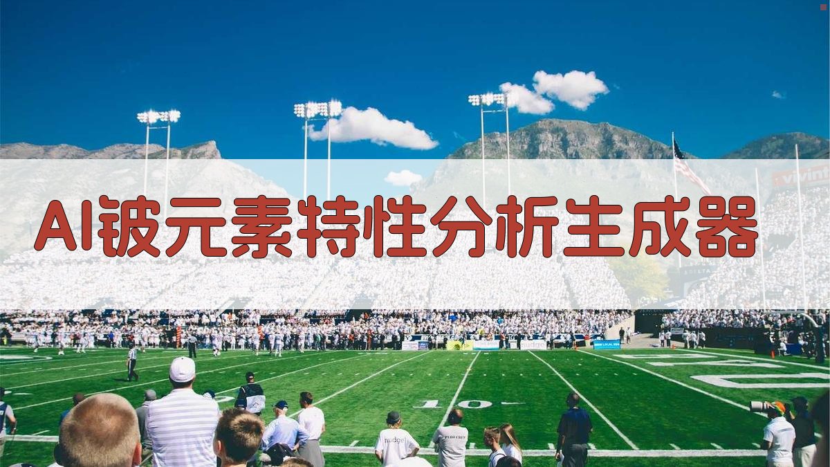 AI铍元素特性分析生成器