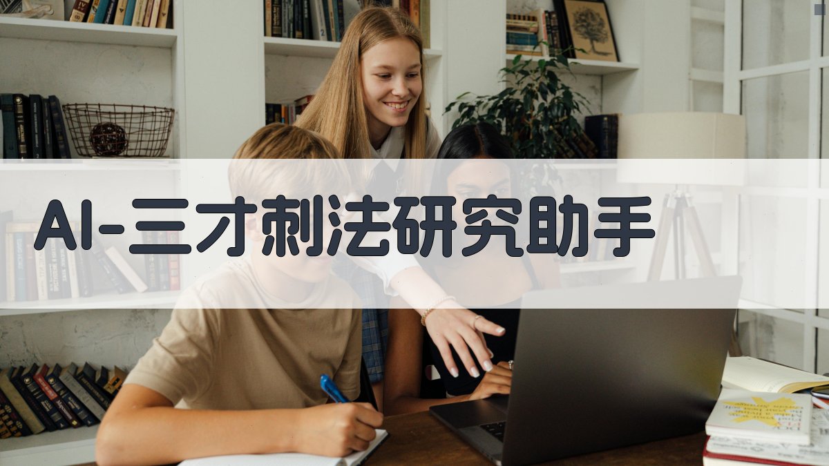 AI中医研究助手