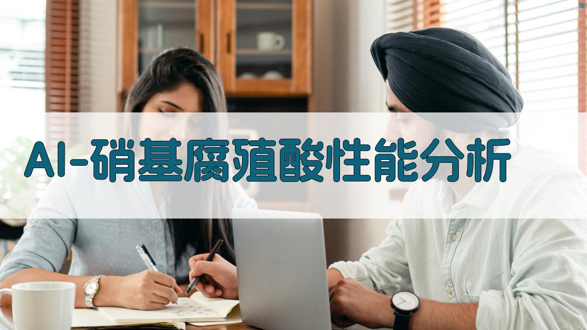 AI硝基腐殖酸智能分析