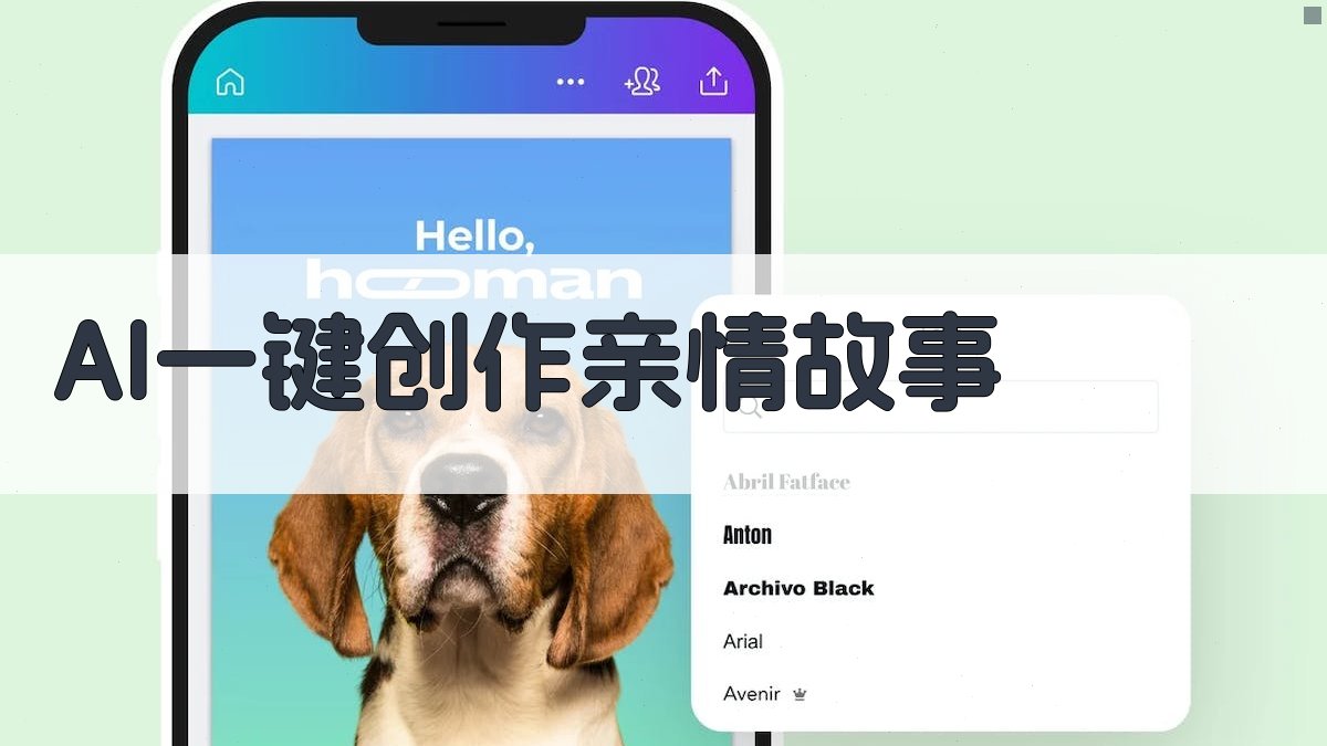 AI一键创作亲情故事