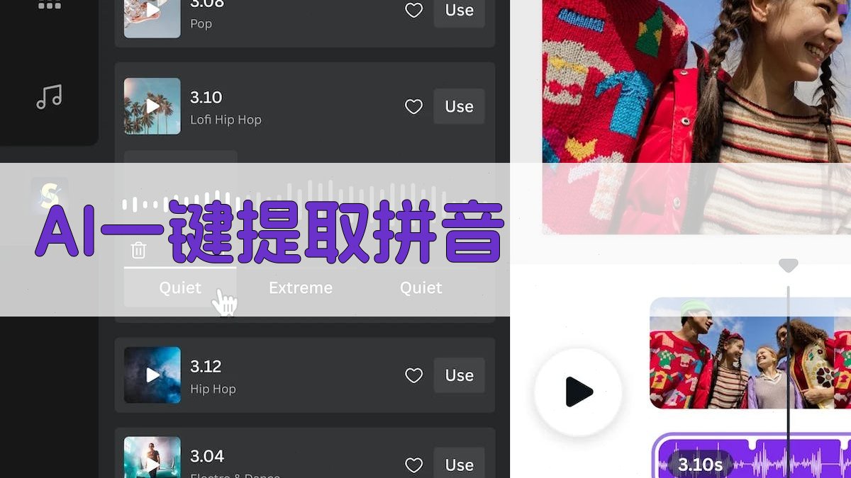 AI一键提取拼音