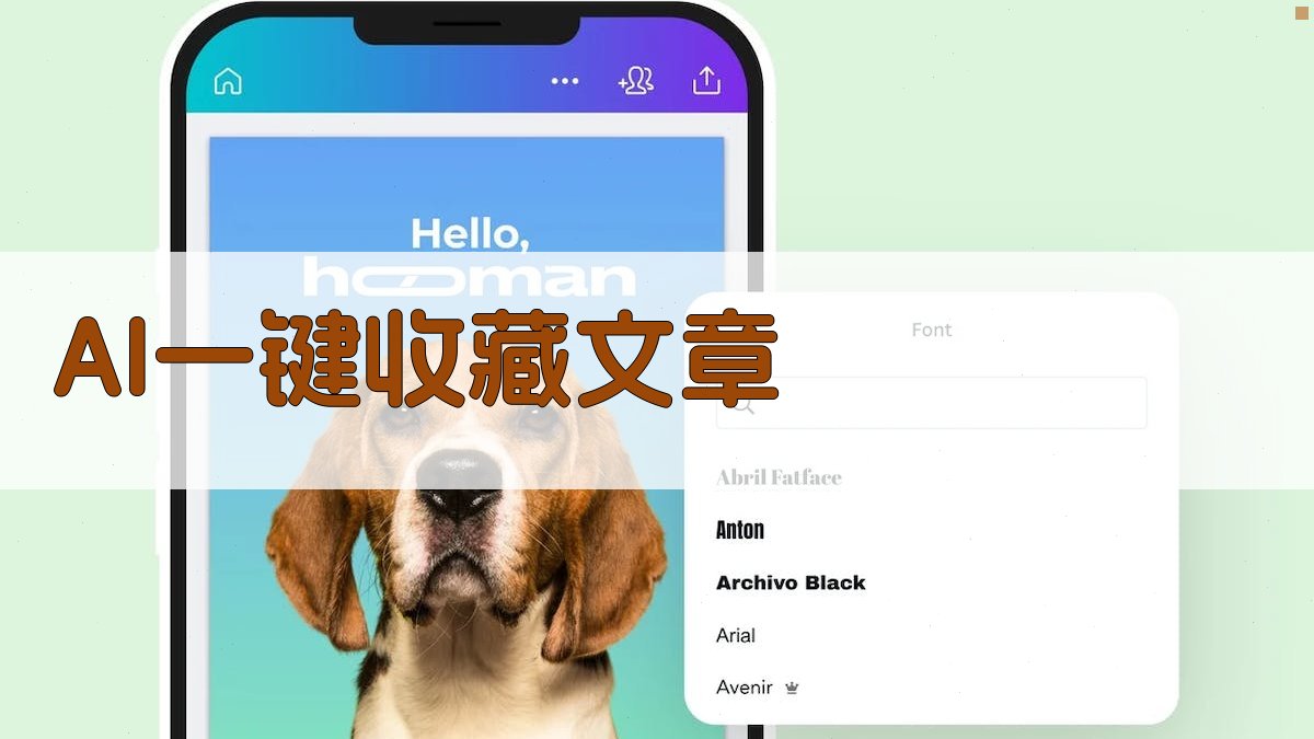AI一键收藏文章
