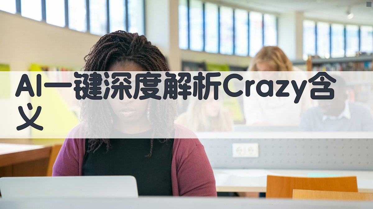 Crazy单词解析