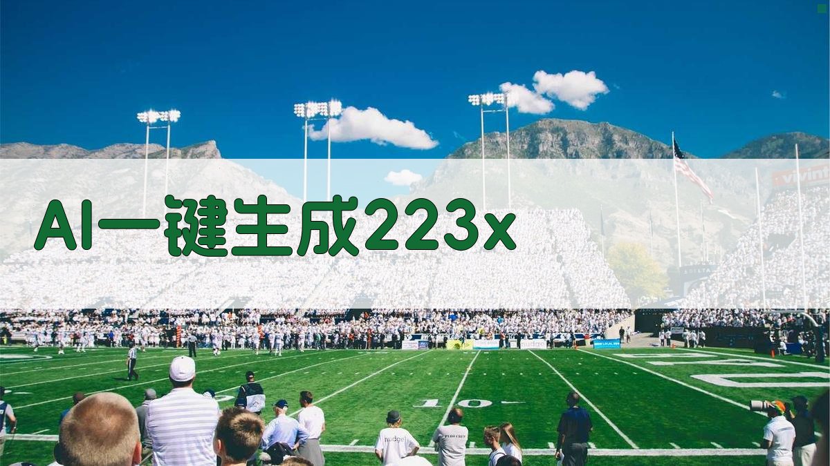 AI一键生成223x