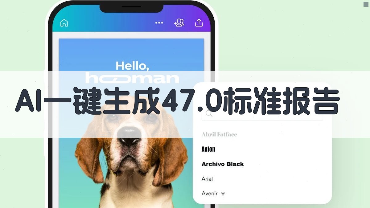 AI一键生成47.0标准报告