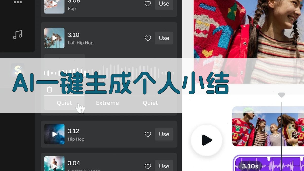 AI一键生成个人小结