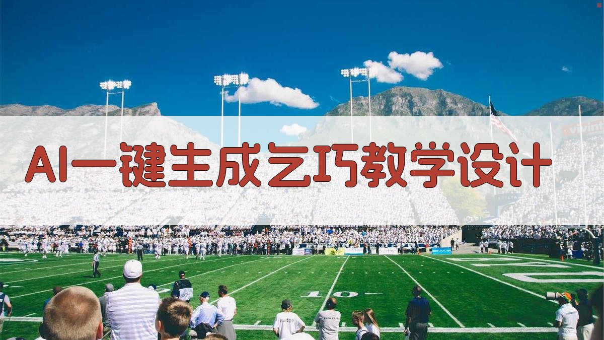 AI一键生成乞巧教学设计