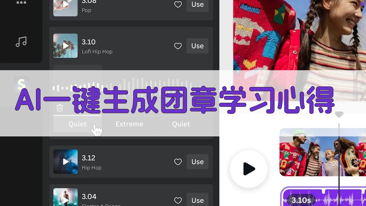 AI一键生成团章学习心得