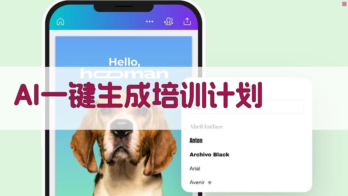 AI一键生成培训计划