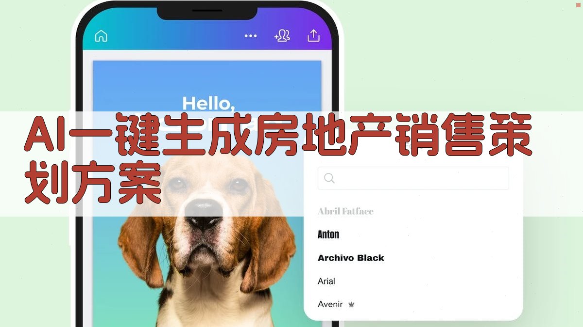 AI房地产销售策划方案