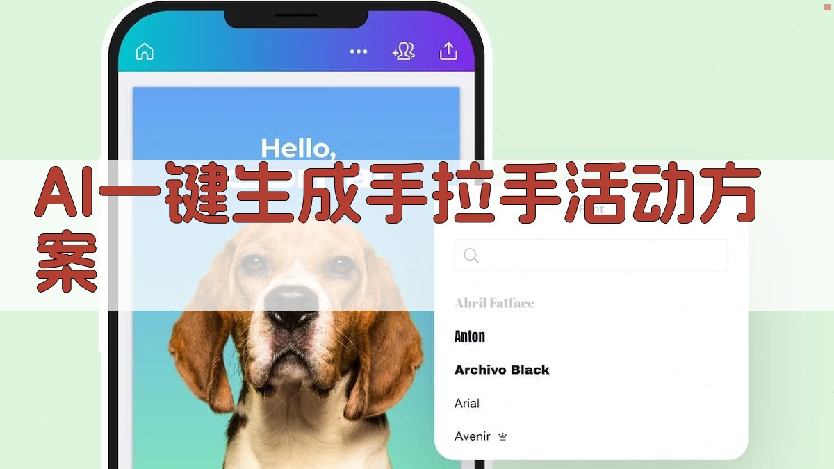 AI一键生成活动方案