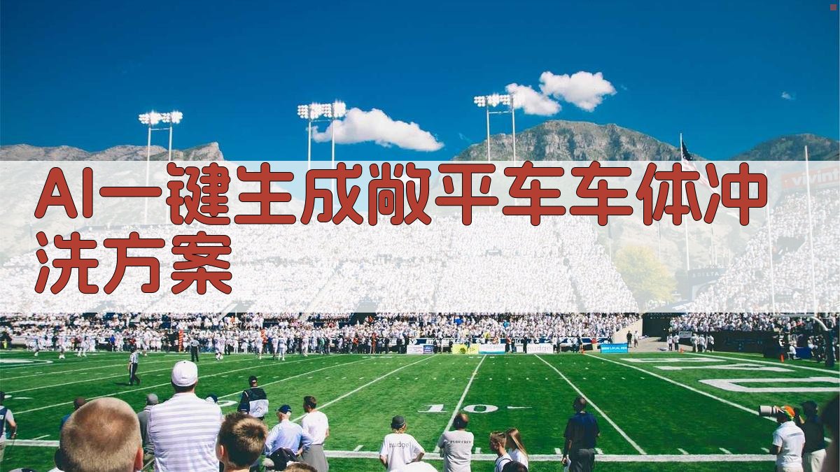 AI敞平车车体冲洗设备