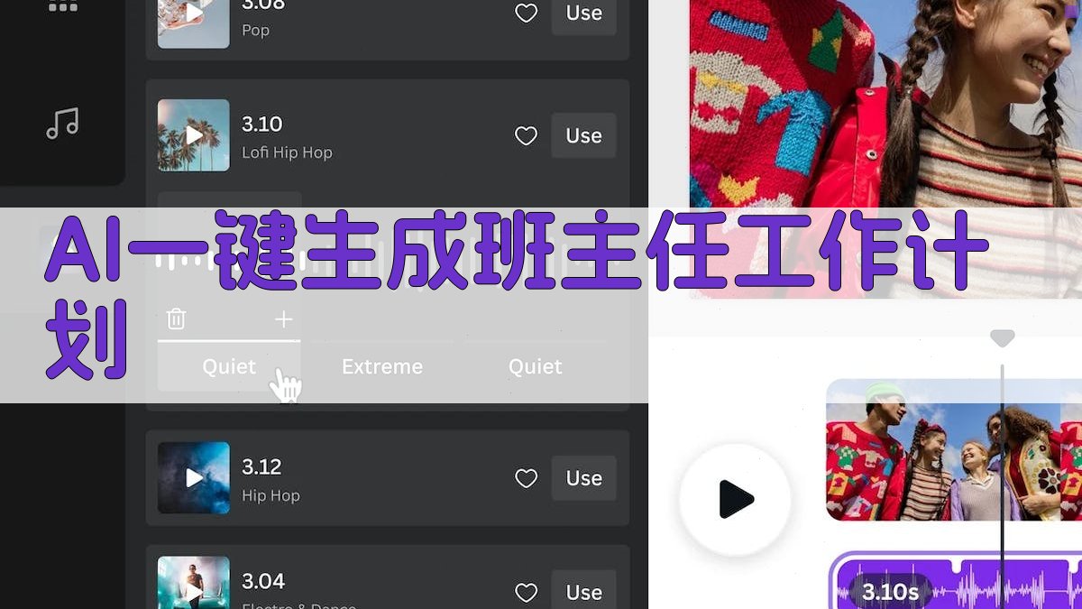 AI一键生成班主任工作计划