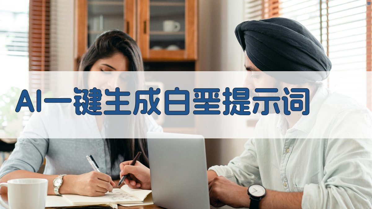 AI白垩艺术提示词生成器