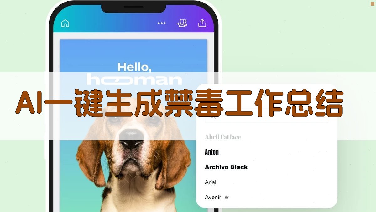 AI一键生成禁毒工作总结