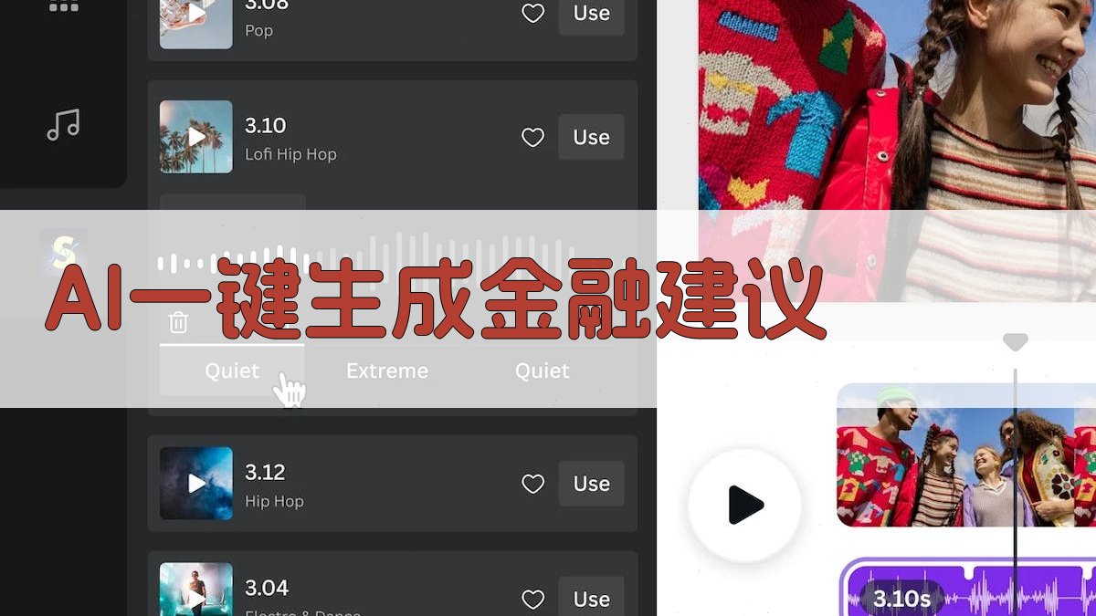 AI中国金融建议生成器