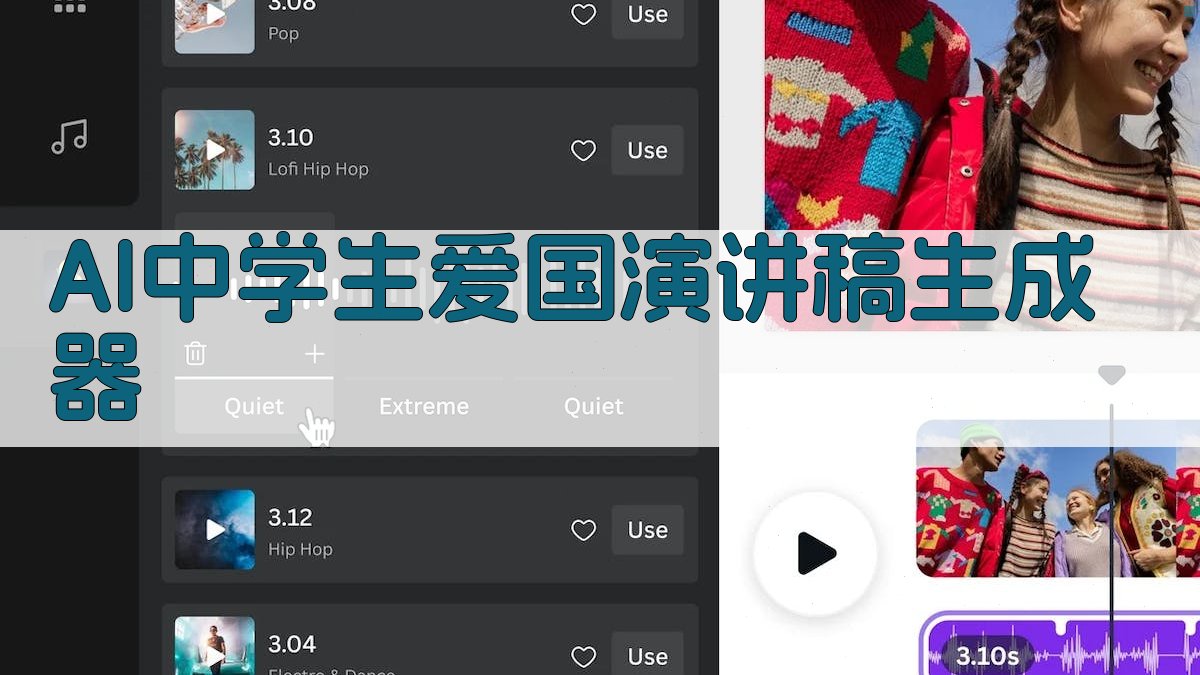 AI中学生爱国演讲稿生成器